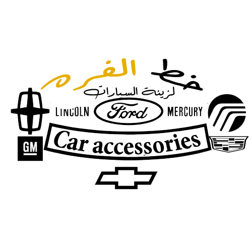 خط الفره لزينة السيارات