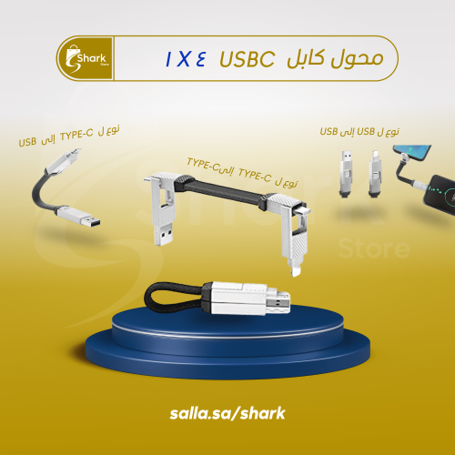 محول كابل USBC 4X1