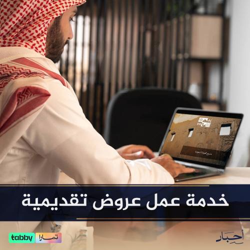 خدمة عمل عروض تقديمية