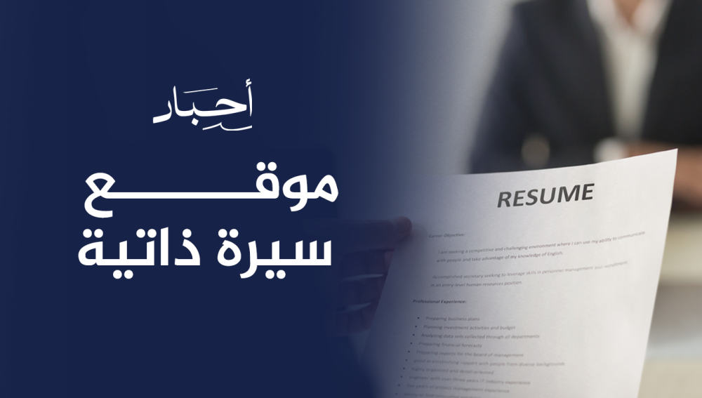 موقع سيرة ذاتية