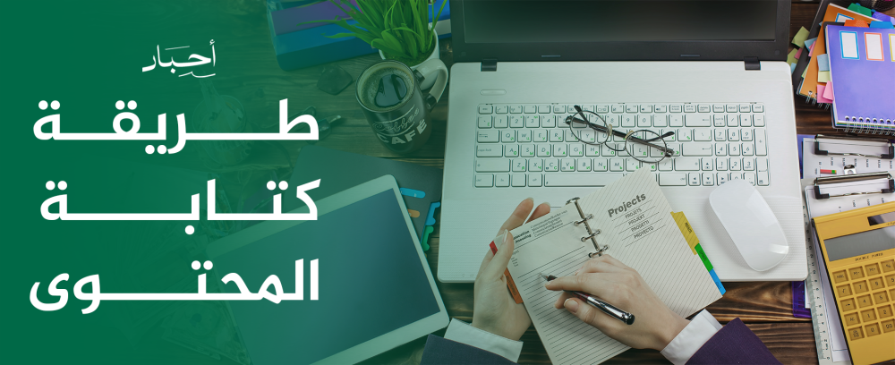 طريقة كتابة المحتوى