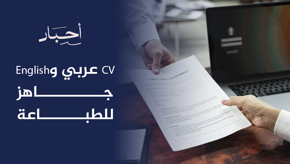 CV عربي وEnglish جاهز للطباعة