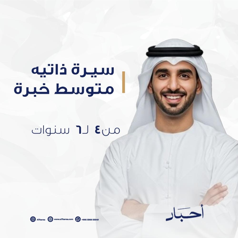 سيرة ذاتيه متوسط خبرة