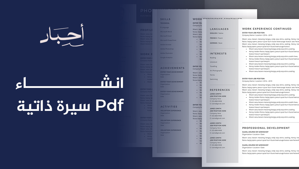 انشاء سيرة ذاتية Pdf