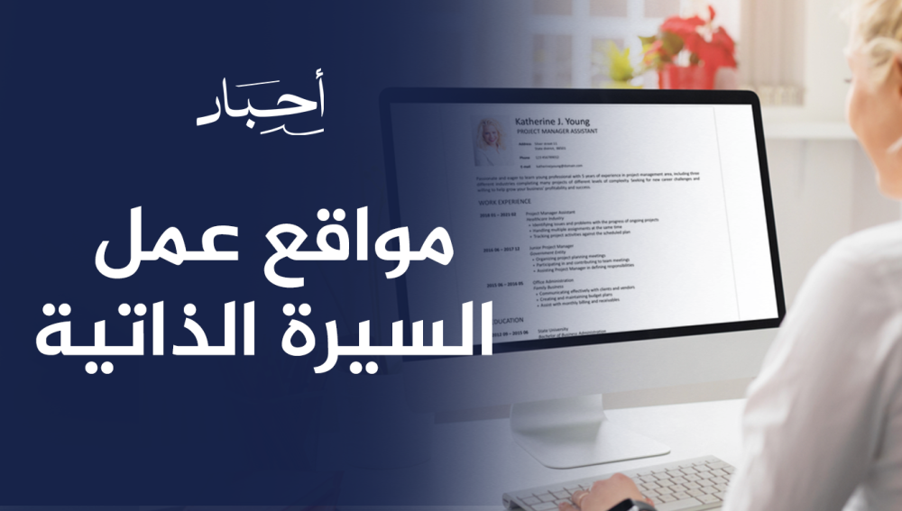 مواقع عمل السيرة الذاتية