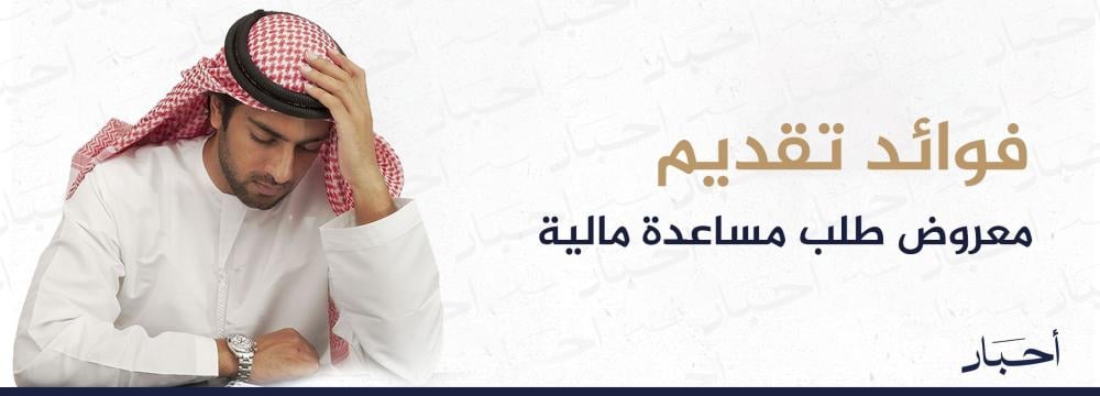 فوائد تقديم معروض طلب مساعدة مالية