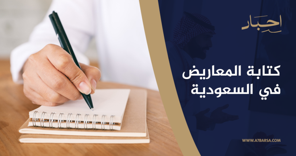 كتابة المعاريض والخطابات الرسمية