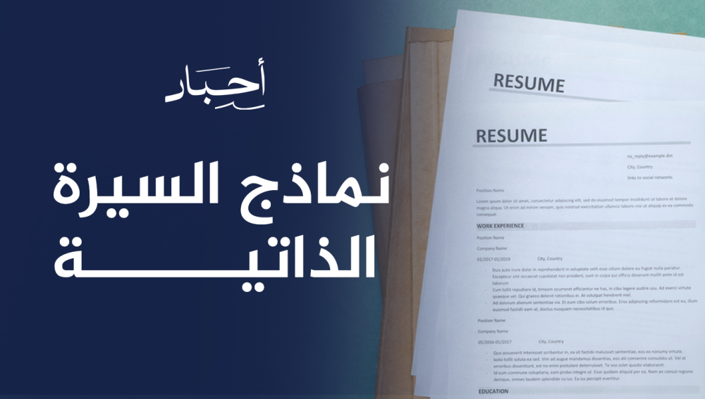 صناعة سيرة ذاتية بنظام ATS