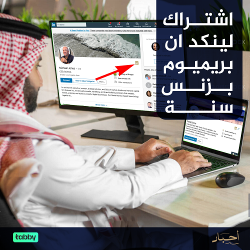 اشتراك لينكد ان بريميوم بزنس سنة