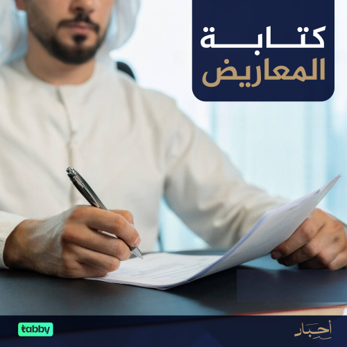 كتابة المعاريض