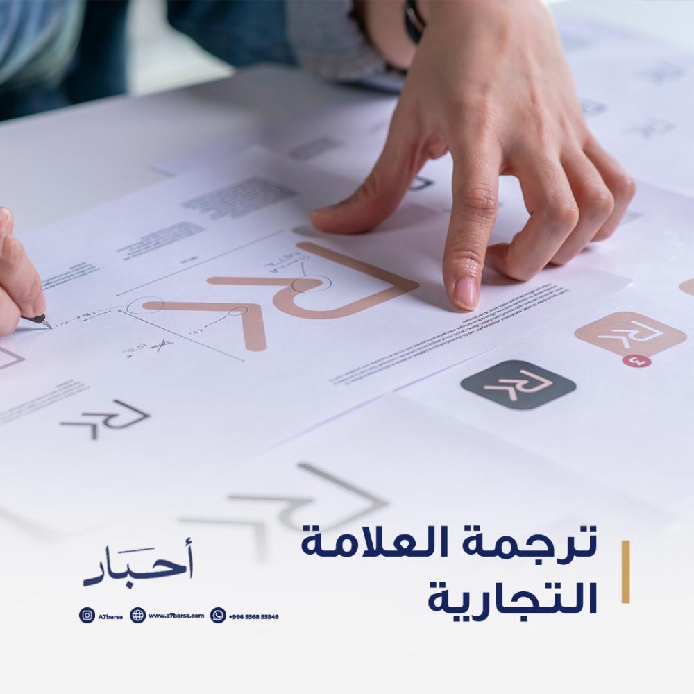 أفضل ترجمة علامة تجارية