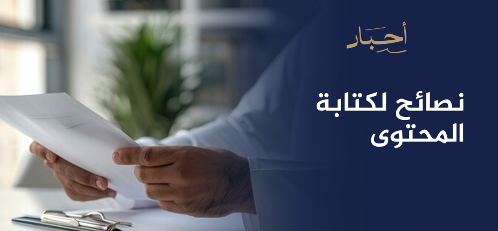 نصائح لكتابة المحتوى , نصائح ذهبية لكتابة محتوى مؤثر وملهم