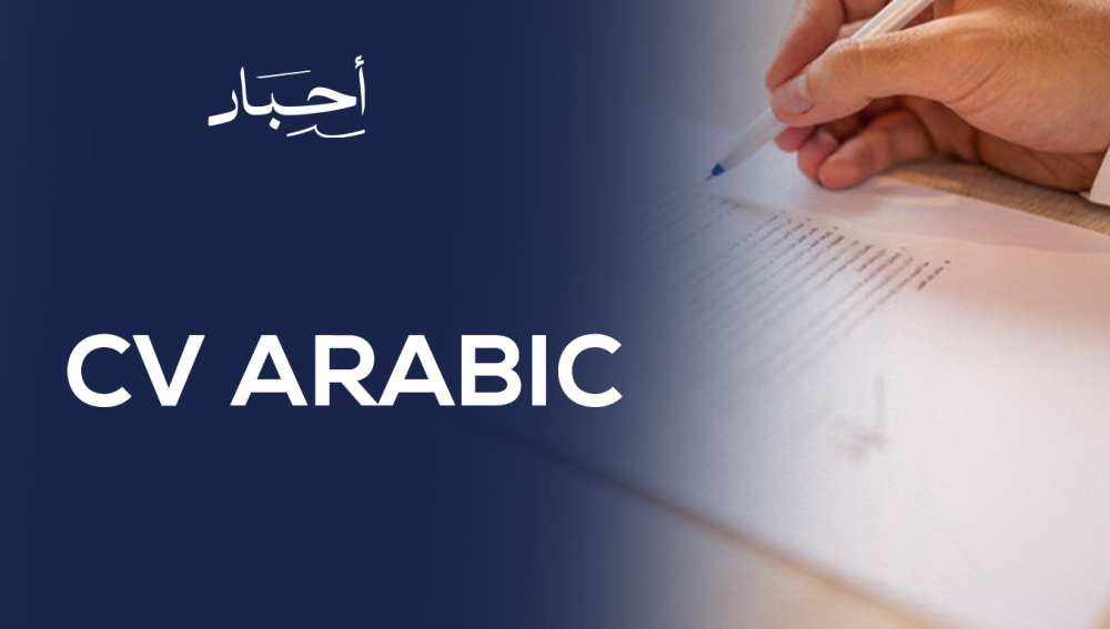 cv arabic