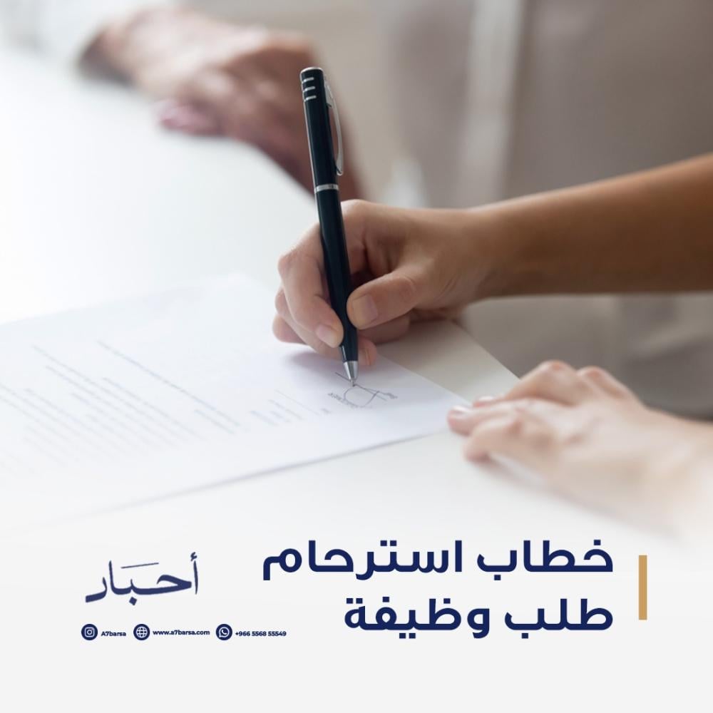 خطاب استرحام طلب وظيفة