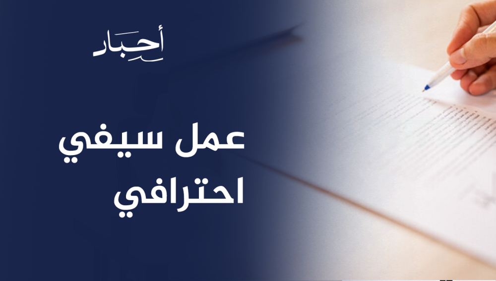 عمل سيفي احترافي