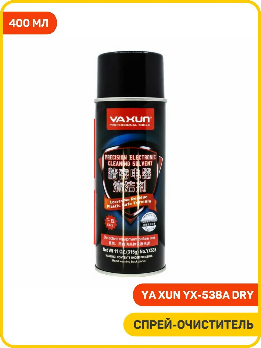 أداة صيانة YAXUN YX-538A