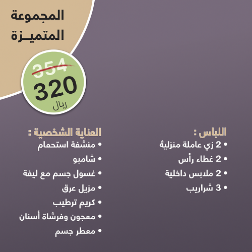 المجموعه المميزة