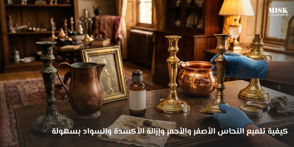 كيفية تلميع النحاس الأصفر والأحمر وإزالة الأكسدة والسواد بسهولة