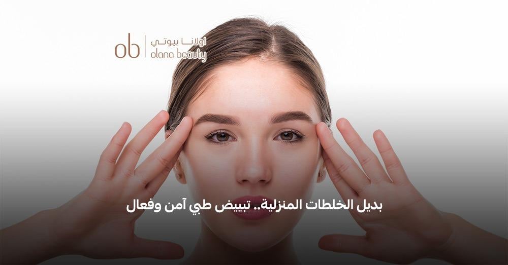 أفضل خلطة كريمات لتبييض الوجه