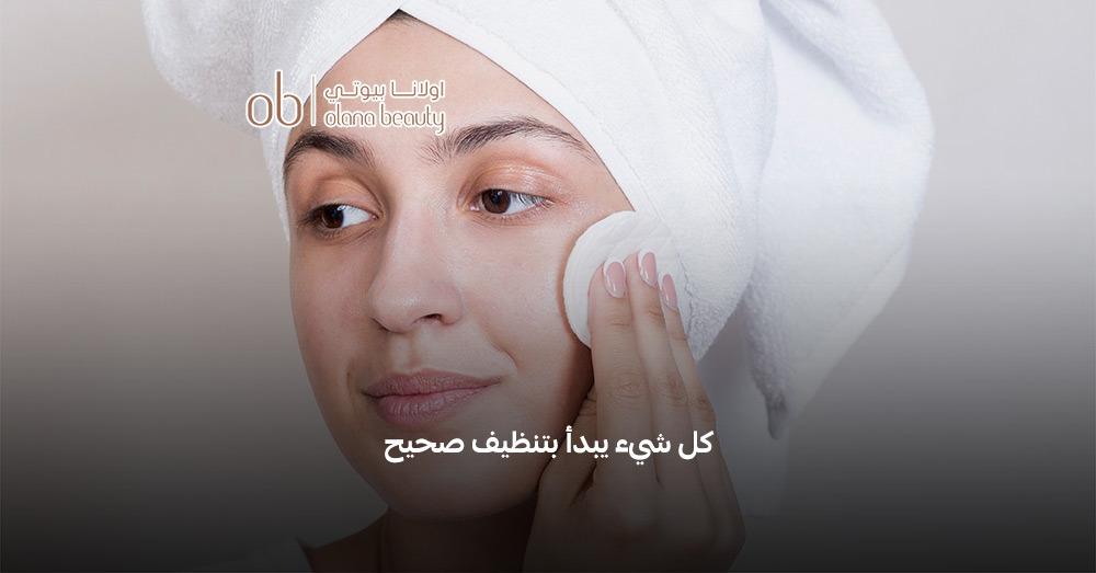 تنظيف البشرة