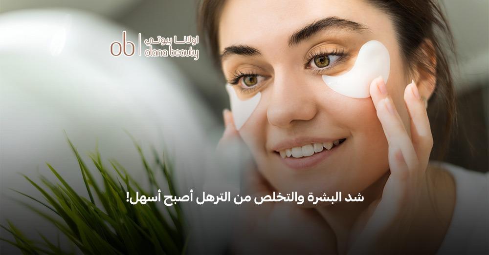 أفضل كريم لشد الوجه
