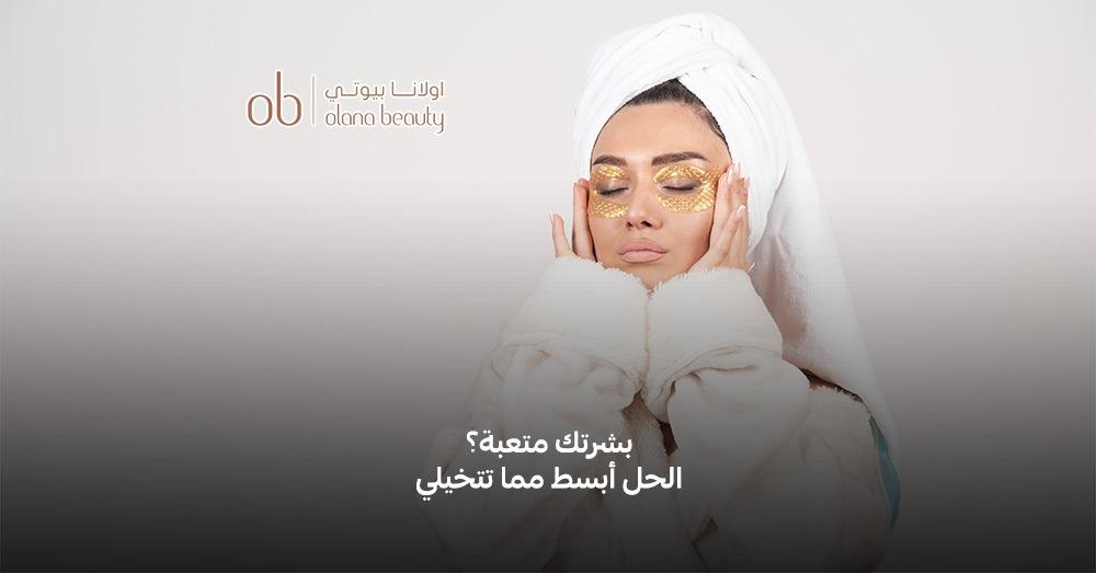 إجهاد البشرة: علامات التعب الخفي وكيف تعيد الحيوية لبشرتك؟