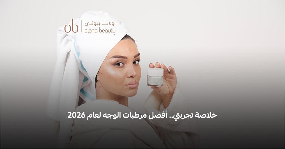 كريمات ترطيب للوجه