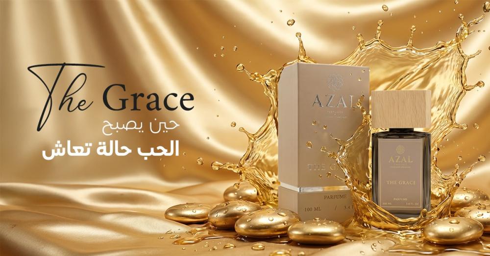 عطر نسائي grace من شركة أزل للعطور