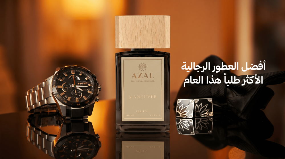 أفضل العطور الرجالية الأكثر طلبا في 2026 - عطور أزل