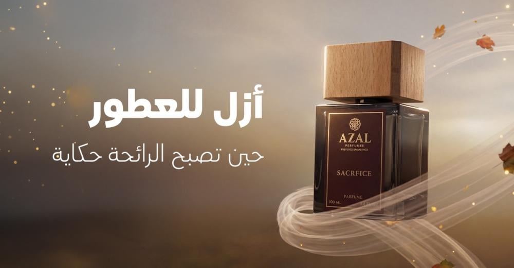 شركة أزل للعطور