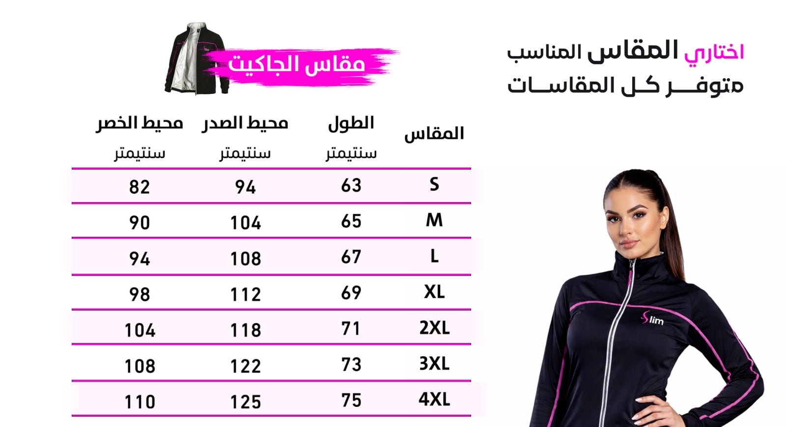 جدول مقاسات بدلة سليم