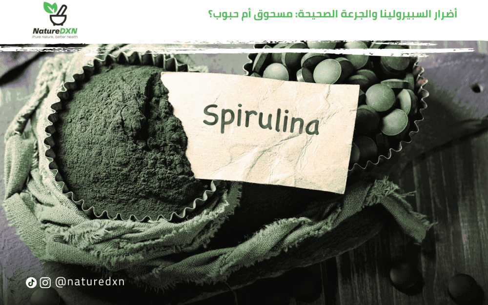 اضرار سبيرولينا