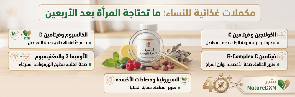 مكملات غذائية للنساء