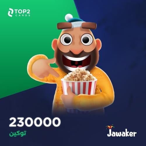 كود جواكر - 230,000 توكن