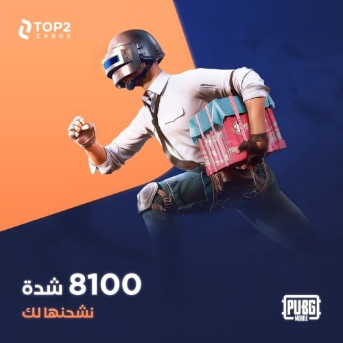 نشحن لك 8100 شدة