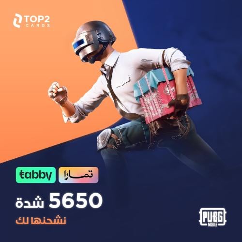 نشحن لك 5650 شدة