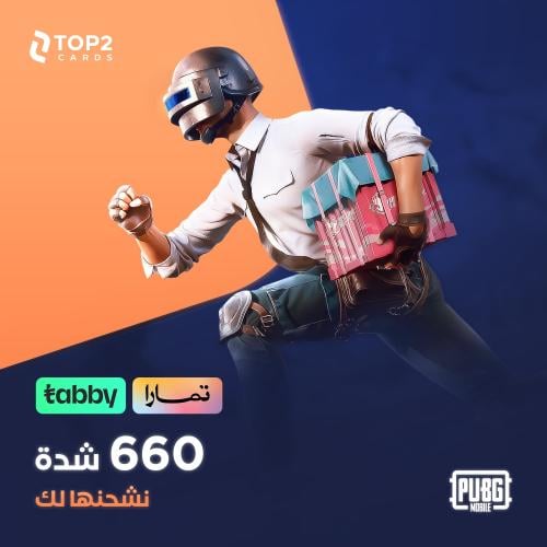 نشحن لك 660 شدة