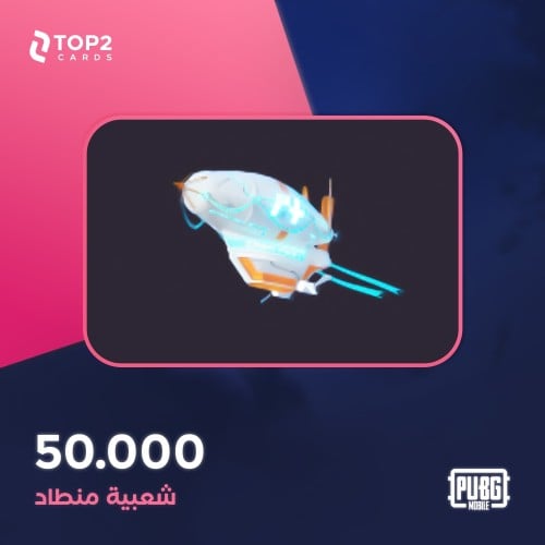 شعبية منطاد 50000