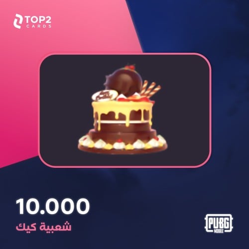 شعبية كعك 10000