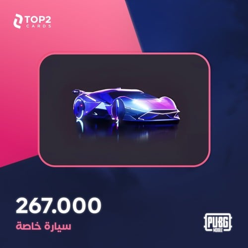 شعبية سيارة خاصة 267000