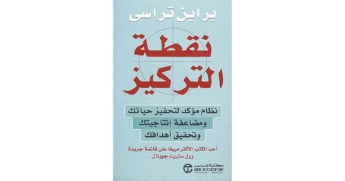 كتاب نقطة التركيز