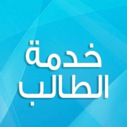 دراسة جدوى مركز لخدمة الطلاب