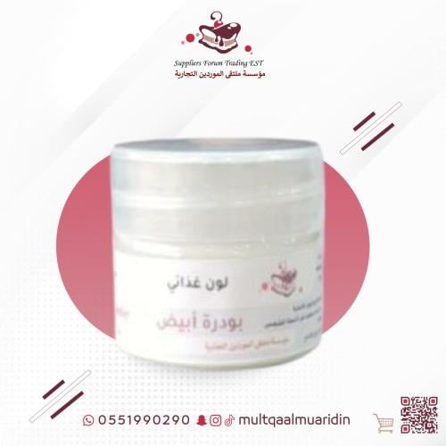 لون بودرة الشوكولاته ابيض 10جرام
