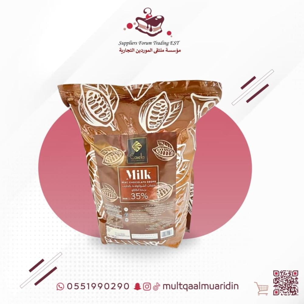 حبيبات الشوكولاتة كافيلا حليب 35%