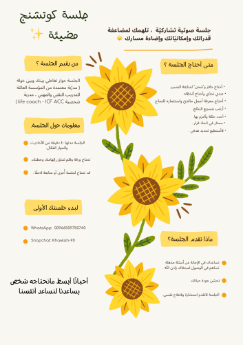 جلسة صوتية مضيئة