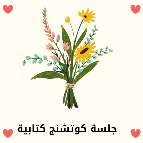 جلسة كتابية