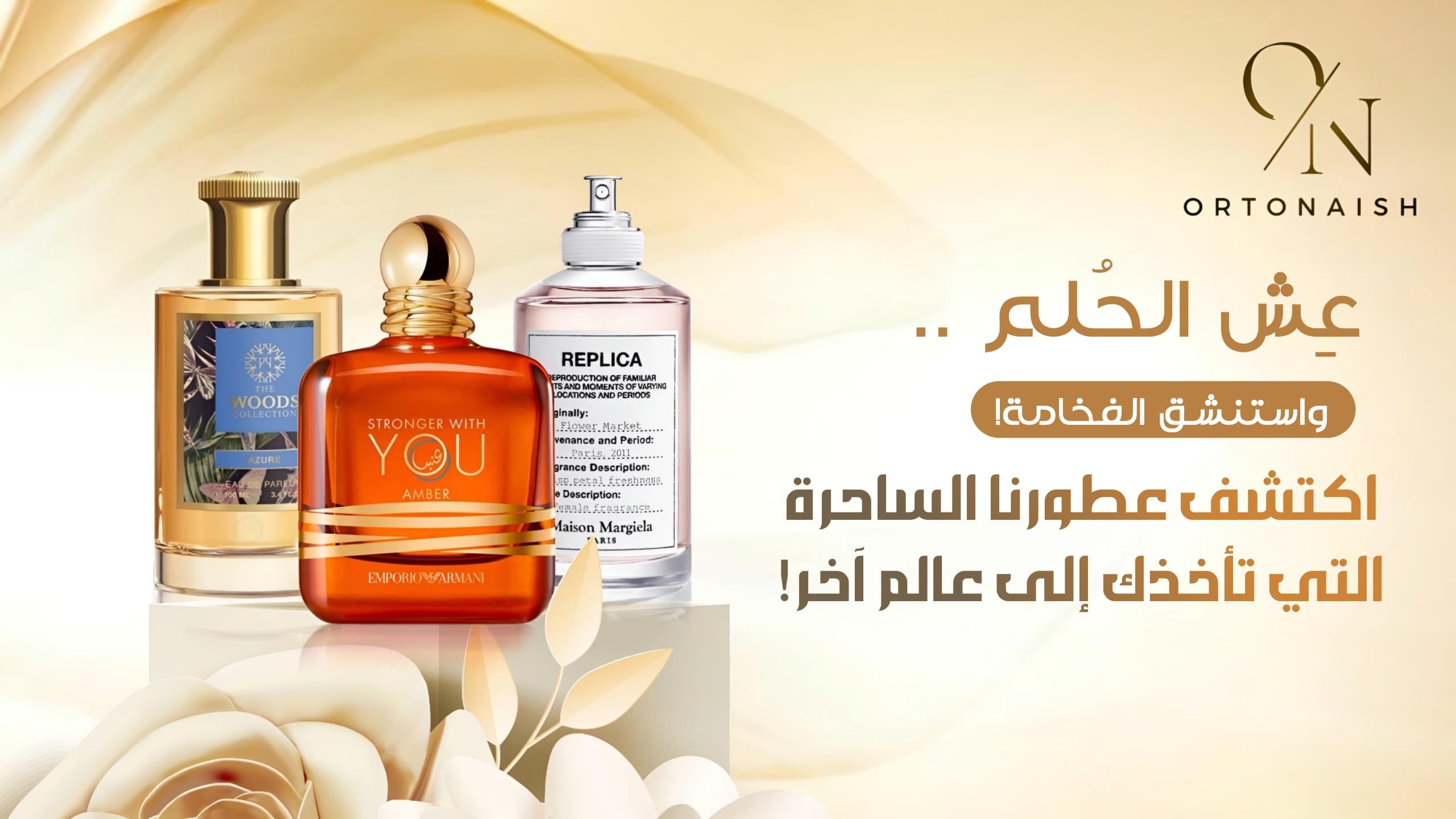 عطور الحصريه والنيش