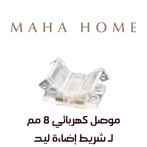 موصل كهربائي لـ شريط إضاءة ليد