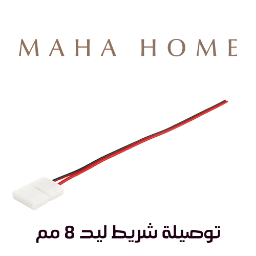 توصيلة شريط ليد