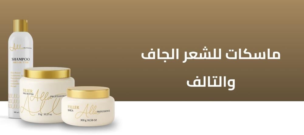 ماسكات للشعر الجاف والتالف